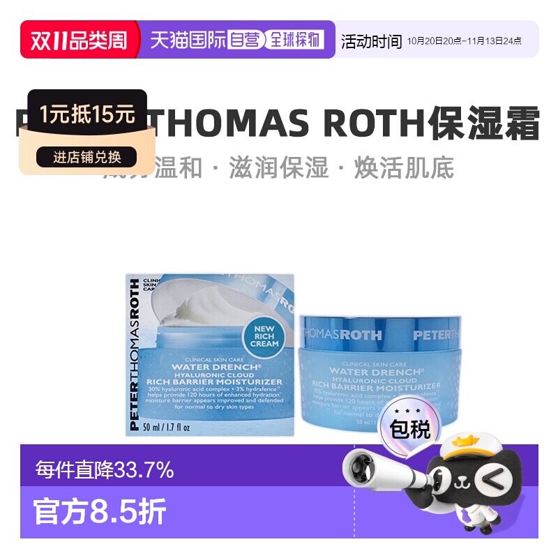 美国直邮Peter Thomas Roth彼得罗夫玻尿酸云润面霜水润轻盈正品