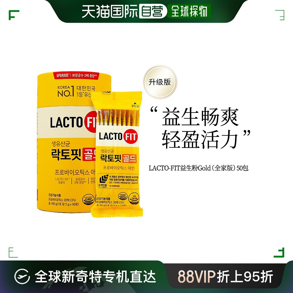 香港直邮Lacto-Fit钟根堂升级版金装乳酸益生菌 2克×50包