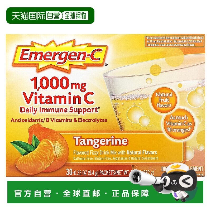 香港直发Emergen C益满喜调味碳酸饮料混合物柑橘1000mg维生素