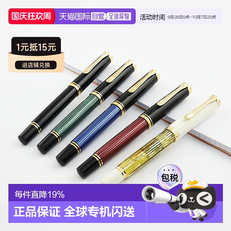日本直邮百利金（Pelikan）14K金钢笔M400商务签字笔毕业送礼图片