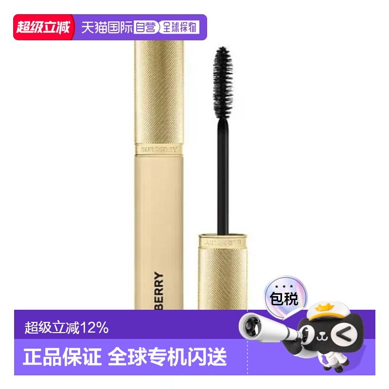 香港直邮Burberry巴宝莉睫毛膏8ml