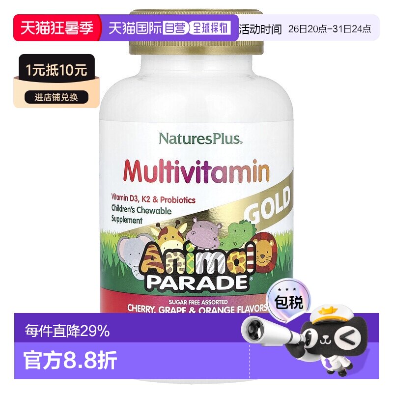 香港直发NATURE&rsquo;S PLUS儿童咀嚼片维生素补充剂120片