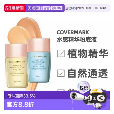 日本直邮COVERMARK珂芙缦傲丽粉底液25ml遮瑕水感自然持久不正品