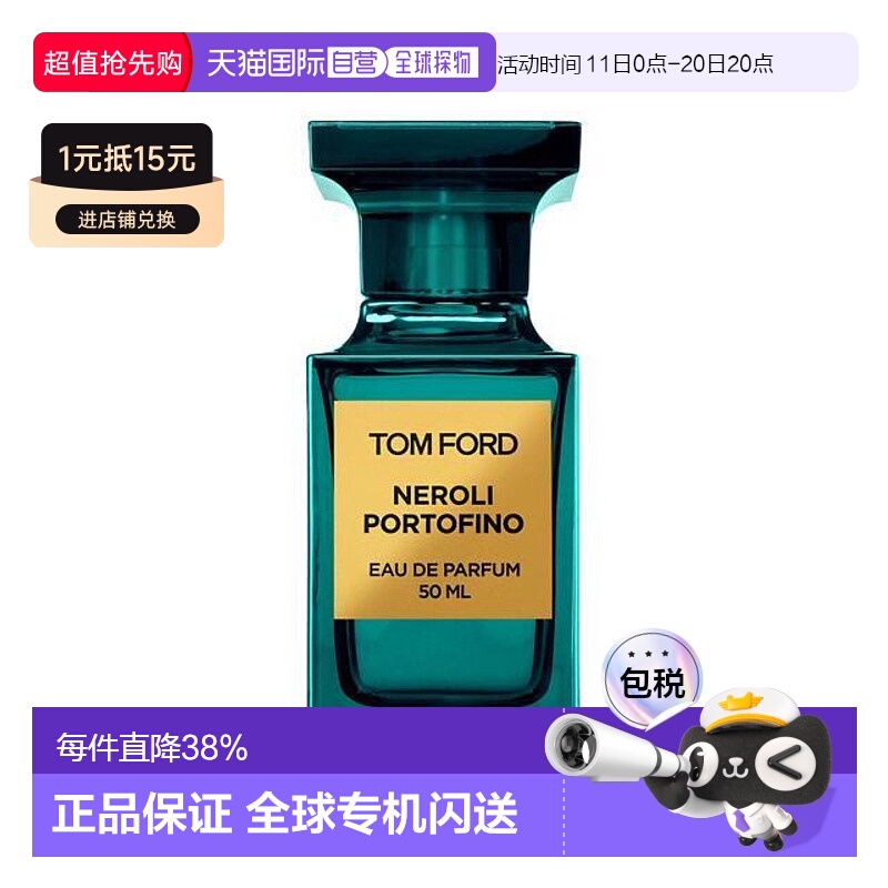 欧洲直邮TF汤姆福特男士香水橙花油绝耀倾橙EDP浓香30/50ml正品