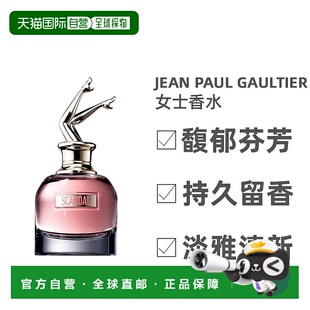 欧洲直邮Jean Paul Gaultier高缇耶丑闻女士浓香水EDP50ml正品