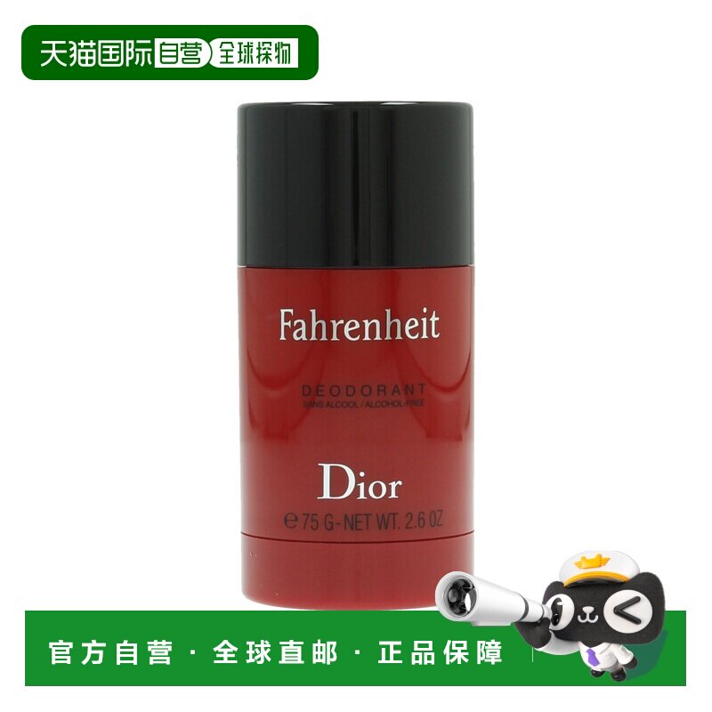 欧洲直邮christian dior迪奥华氏男士香体止汗膏75ml固体止正品