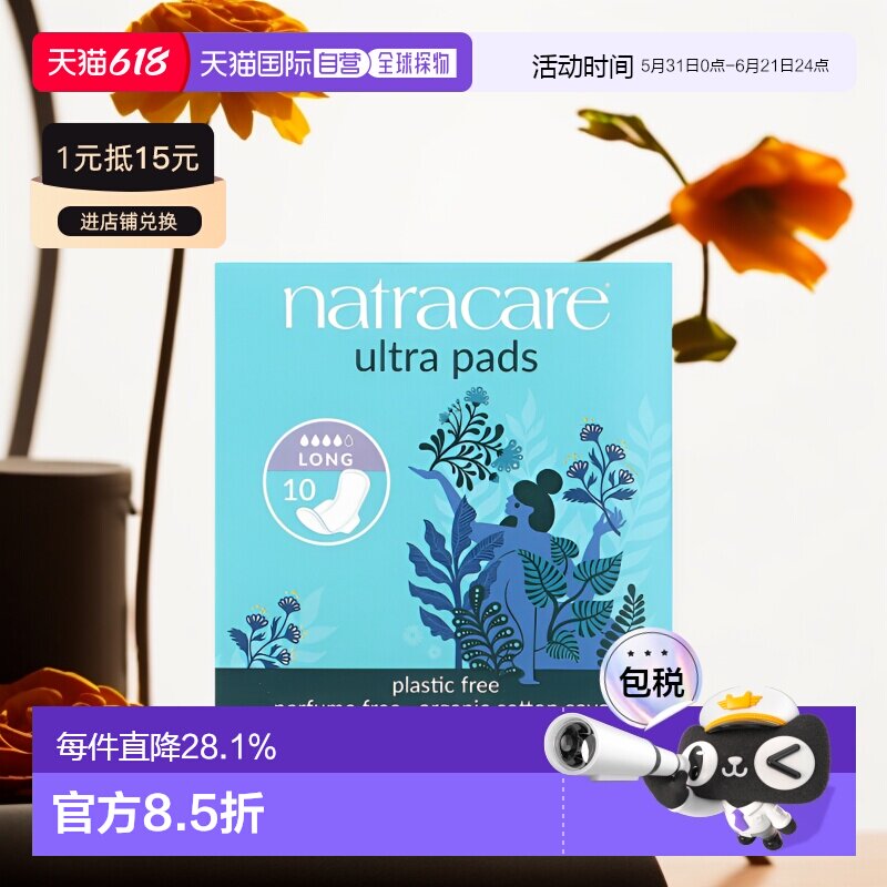 香港直邮Natracare耐卡卫生巾有机棉加长款轻薄舒适10片母亲正品