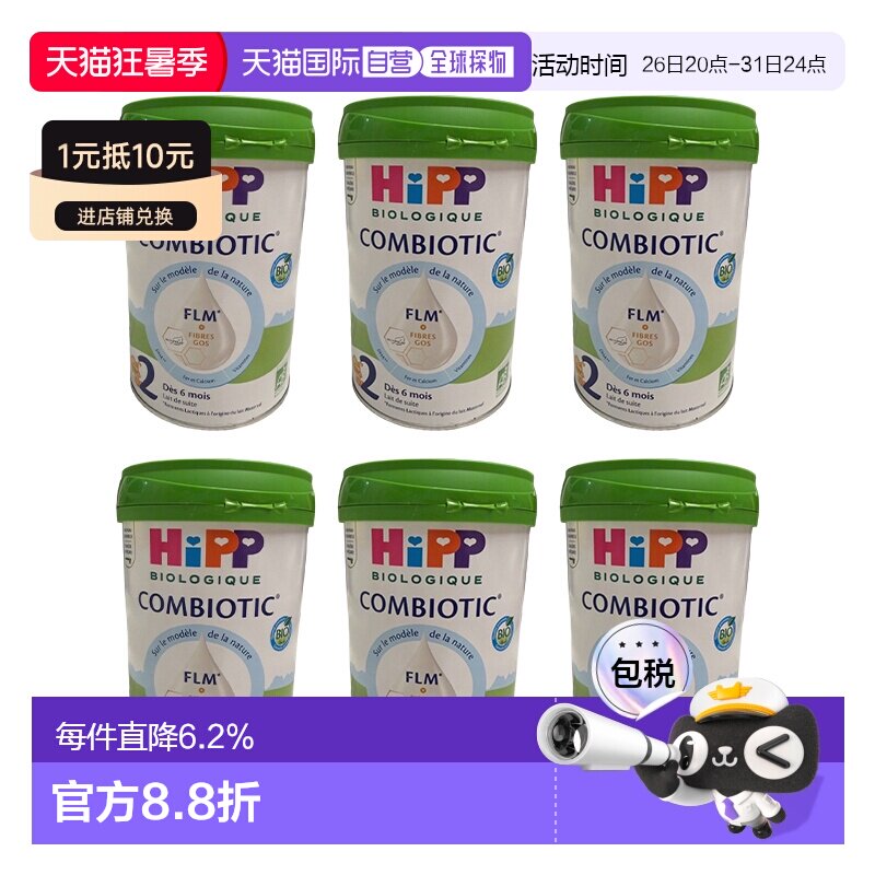 6罐装欧洲直邮Hipp喜宝2段婴幼儿奶粉800g有机益生菌效期26年10月
