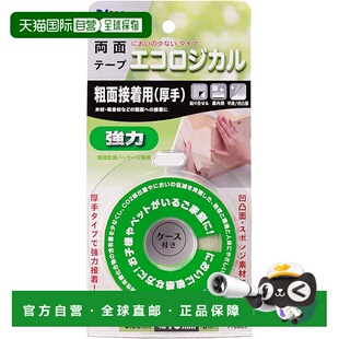 日本直邮 20mm×10m NITOMS 多用途 厚0.16m 生态可撕双面胶带