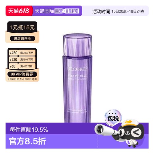香港直邮Cosme Decorte黛珂紫苏草本植萃精华水保湿正品