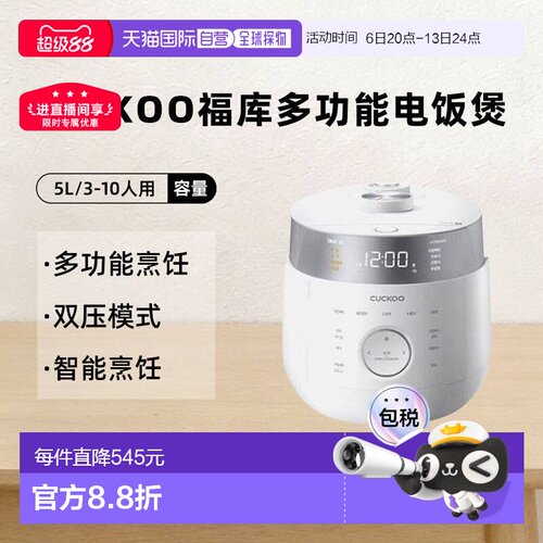 CUCKOO福库双压模式智能多功能电饭煲进口电饭锅5L涂层LHTR1010 - 封面