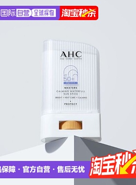 韩国直邮OLIVE YOUNG专享 AHC镇定水润轻薄防水保湿防晒棒 22g