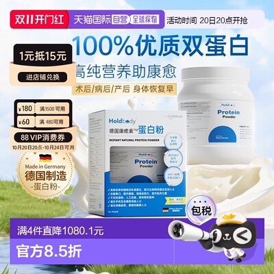 香港直邮Holdbody康愈素蛋白粉康复健身氨基酸提高免疫力乳清蛋白