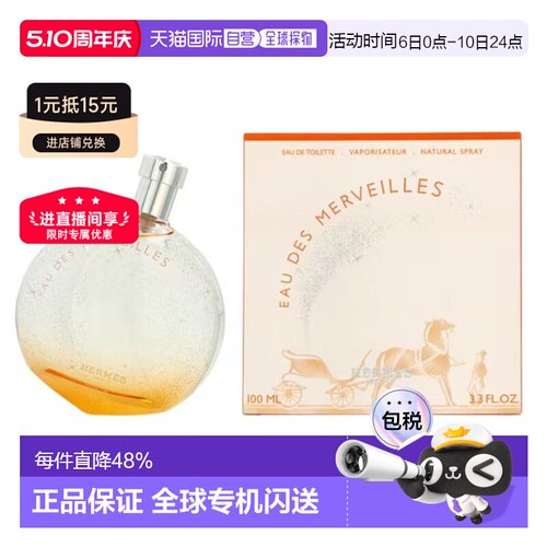 香港直邮Hermes爱马仕橘彩星光淡香水50/100ml持久正品柑橘木质