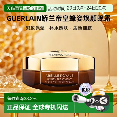 香港直邮Guerlain娇兰帝皇蜂姿焕颜晚霜面霜紧致保湿七夕礼物正品