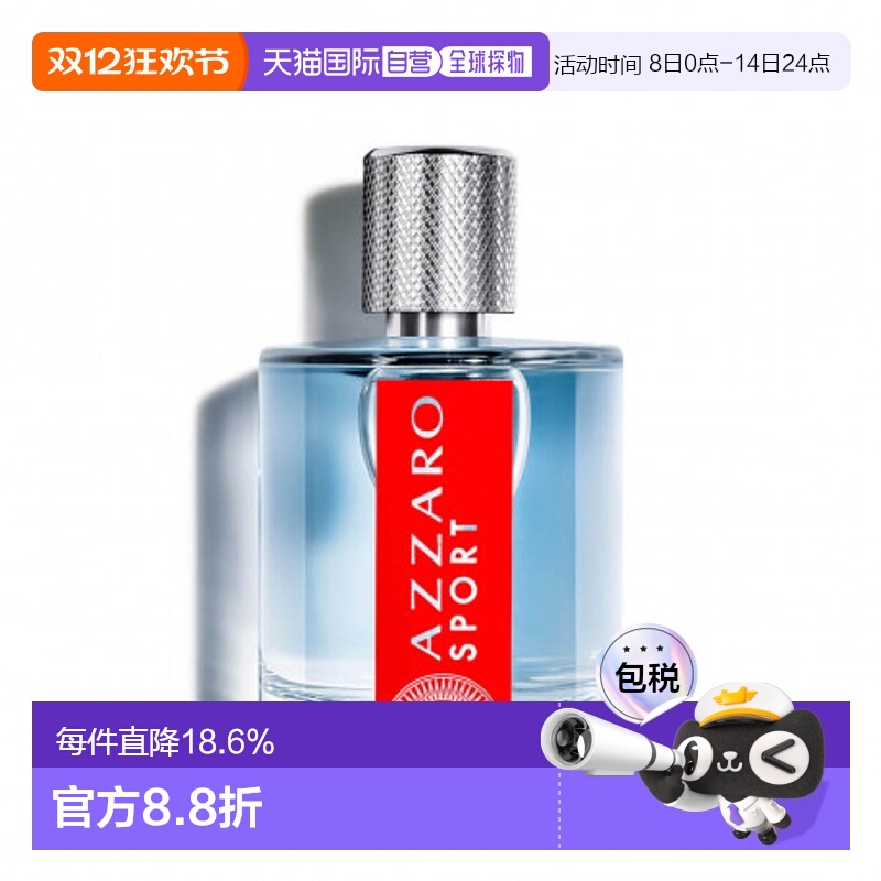 欧洲直邮azzaro阿莎罗运动男士淡香水Sport EDT100ml馥奇调鼠尾草
