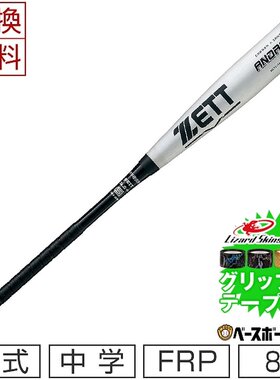 日本直邮ZETT 运动棒球棍刚性玻璃钢+金属750BCT21182-1300