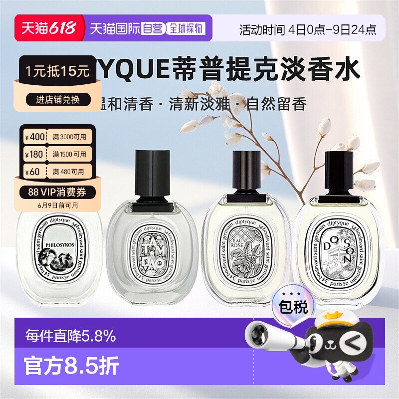 香港直邮DIPTYQUE蒂普提克淡香水杜桑玫瑰清香香调50/100ml正品