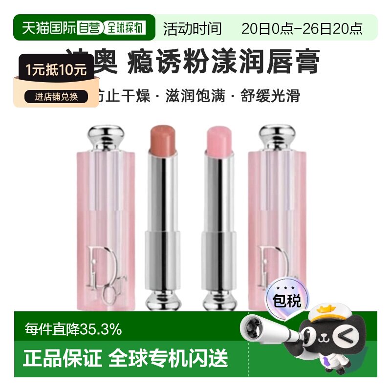 香港直邮Dior迪奥瘾诱粉漾润唇膏两支装3.2gx2(001+012)七夕正品