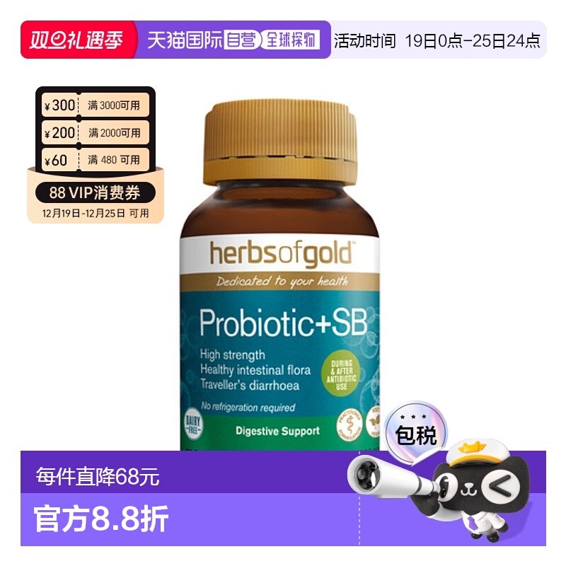 澳大利亚直邮Herbs of Gold Probiotic + SB 30VC和丽康SB幽减益3