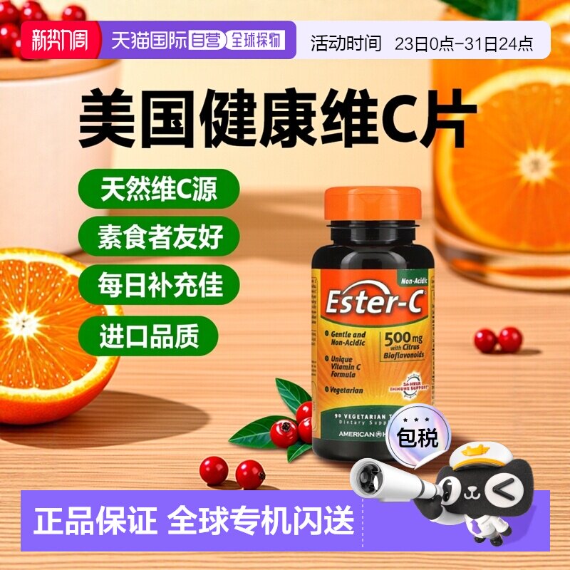 香港直发american health酯化维生素C素食片90片