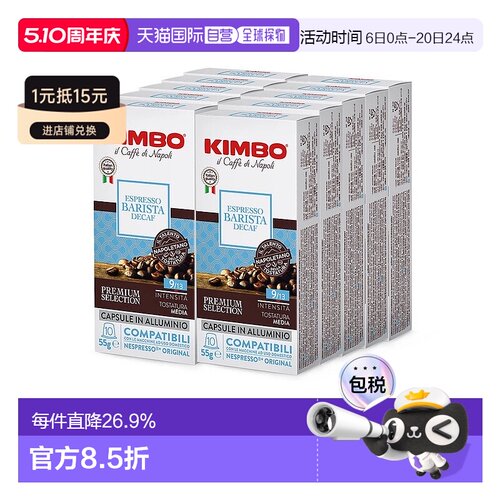 韩国直邮Kimbo低因脱因浓缩咖啡胶囊200粒雀巢Nespresso咖啡机