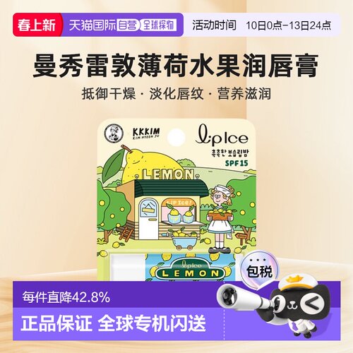 韩国直邮Mentholatum曼秀雷敦润唇膏薄荷柠檬护唇膏淡化唇纹正品