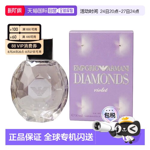 美国直邮W ARMANI EMPORIO DIAMONDS VIOLET 1.7OZ EDP阿玛正品