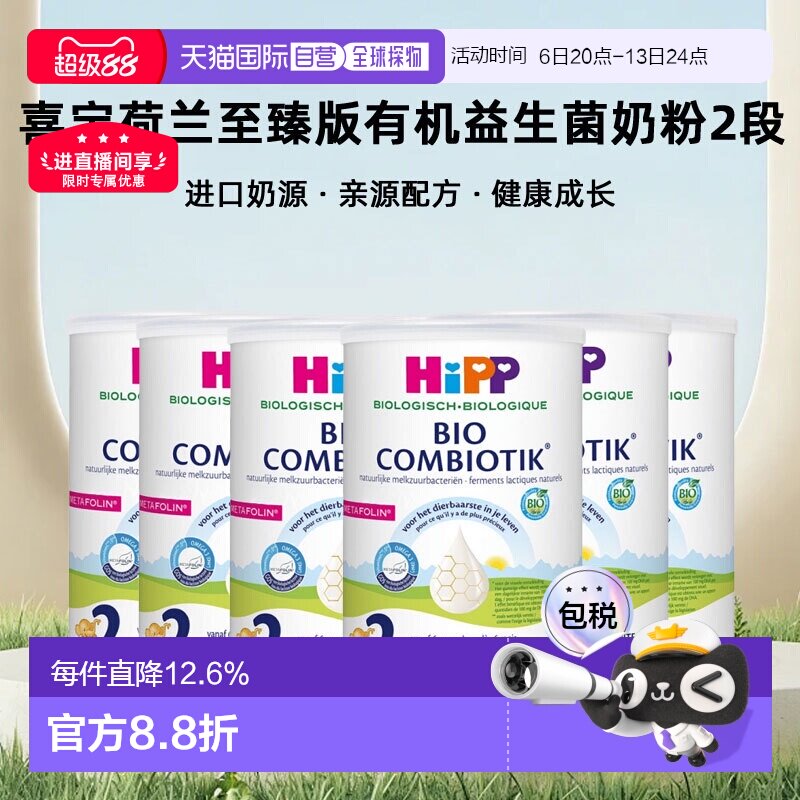 6罐装欧洲直邮HiPP喜宝荷兰至臻版有机益生菌奶粉2段6-12个月800g