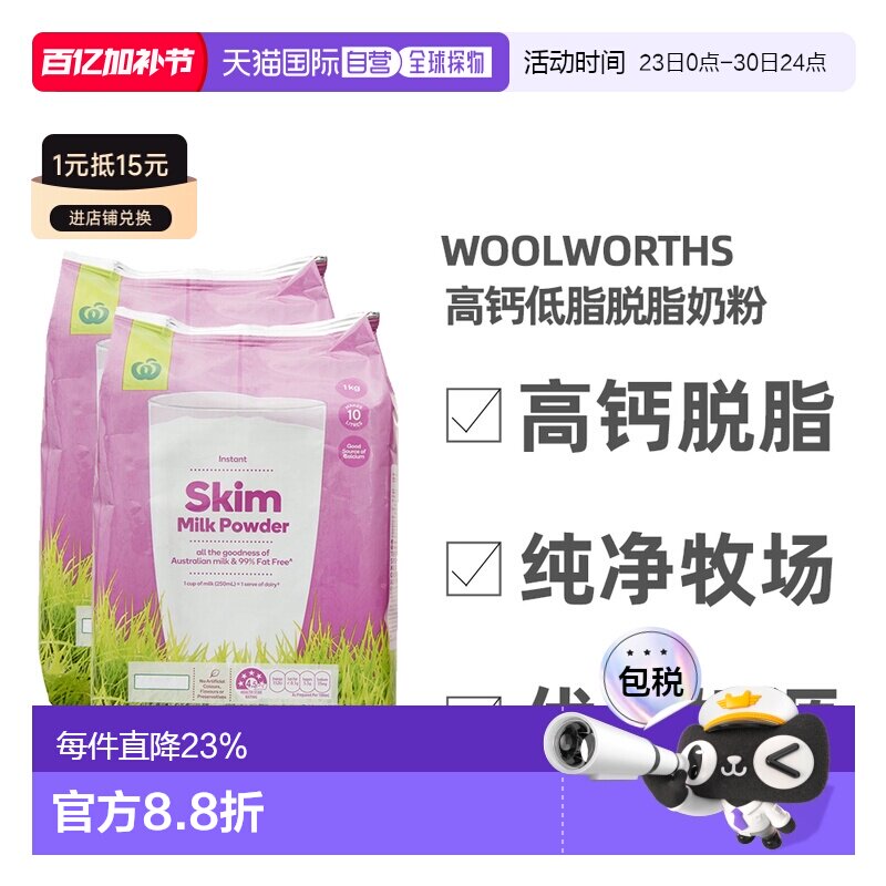 澳大利亚直邮Woolworths高钙低脂脱脂奶粉1KG两袋装成人中老年