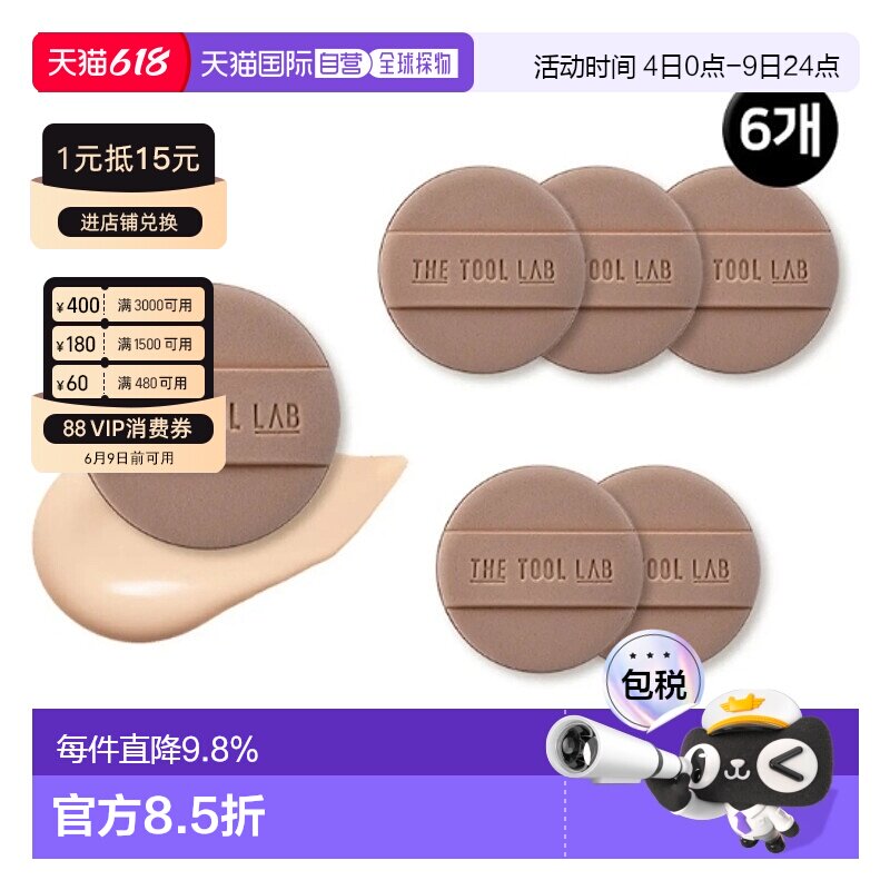 韩国直邮THE TOOL LAB 粉扑柔软弹力不吃粉圆形 2片*3盒正品