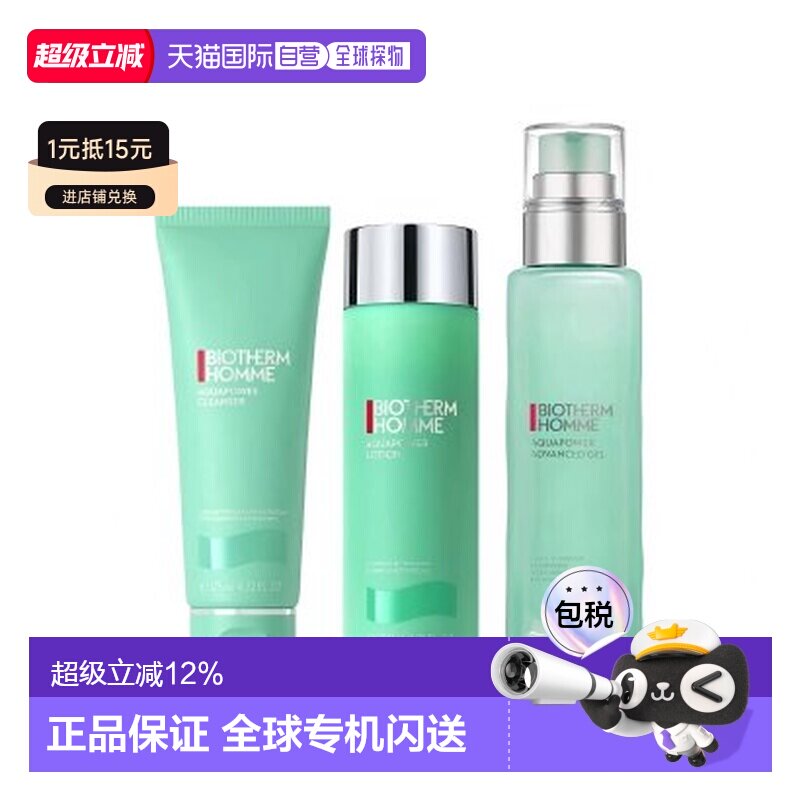 香港直邮biotherm碧欧泉 男士水动力三件套425ML 告白礼物正品图片
