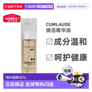 欧洲直邮Cumlaude珂曼朵私密处护理油抵御初老养肤焕活弹嫩30ml