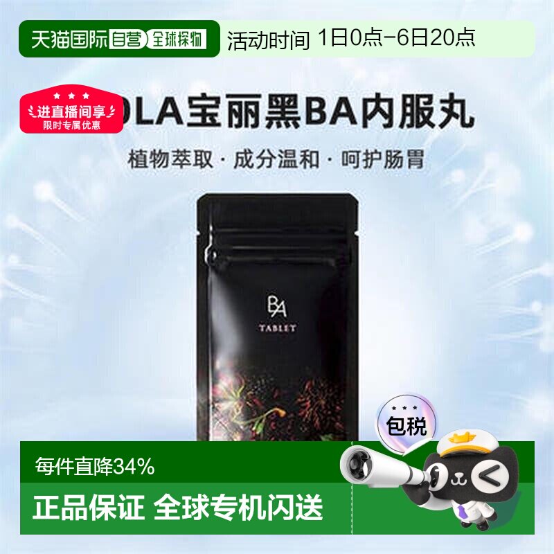 POLA宝丽黑BA内服丸抗糖化紧致皮肤美肤护肤营养健康【临期】