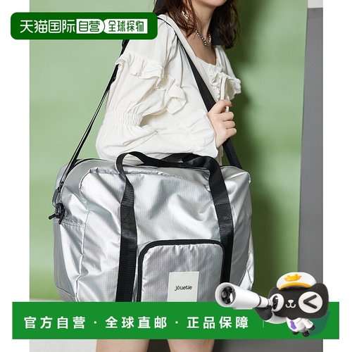 1h可退 日本直邮jouetie女士金属感折叠大容量旅行手提包  JUT816