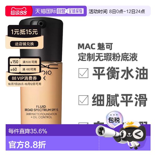 香港直邮[下拉详情领优惠]MAC魅可新升级无瑕粉底液30mlNC10/12/