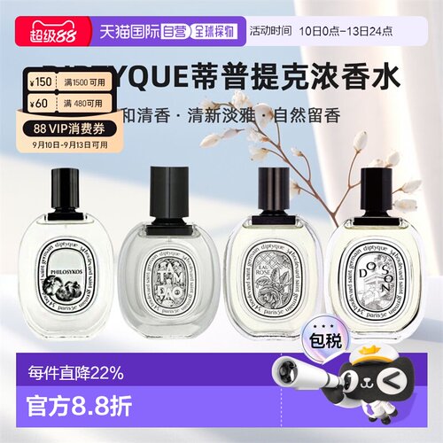 香港直邮DIPTYQUE蒂普提克系列香水EDP玫瑰杜桑檀道系列75ml正品