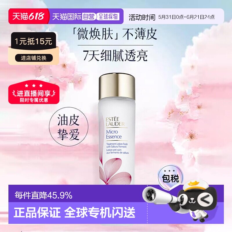 香港直邮 Estee Lauder雅诗兰黛樱花原生液新版焕肤修护200ml正品