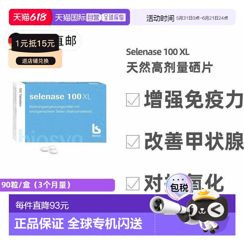 欧洲直邮德国药房Selenase 100XL天然补硒片90粒 甲状腺增强免疫