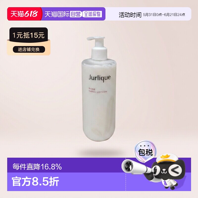 香港直邮JURLIQUE 茱莉蔻 玫瑰柔致护手霜 深层滋润轻盈300ml正品