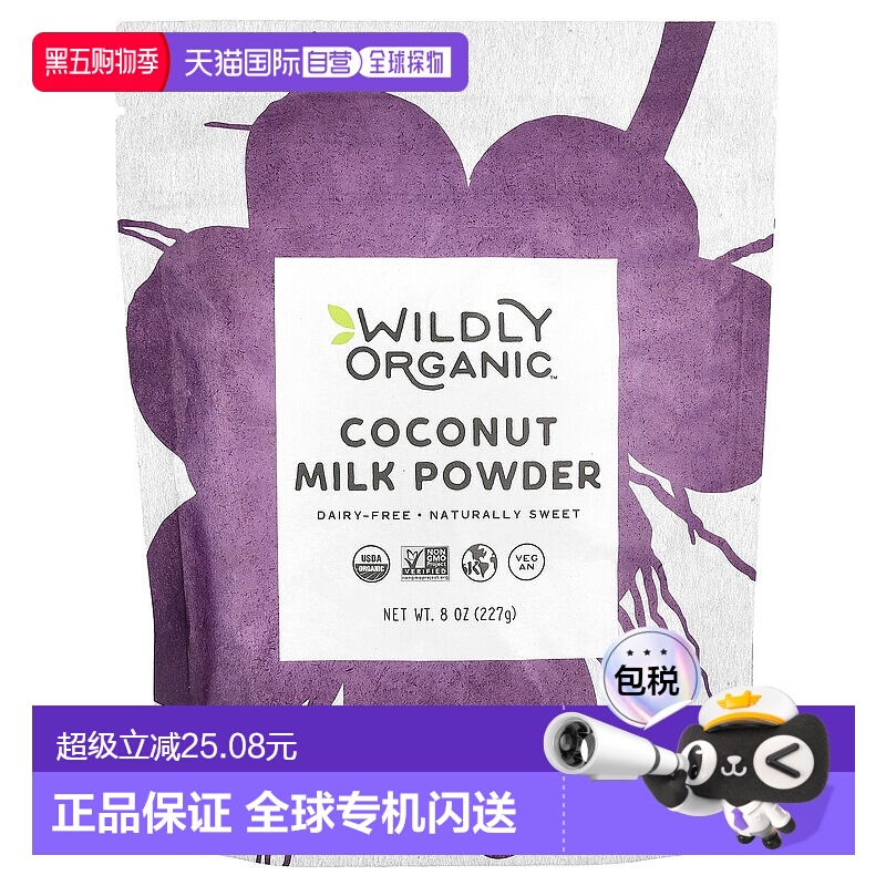 香港直发Wildly Organic椰奶粉无乳制品天然甜味犹太洁食227g