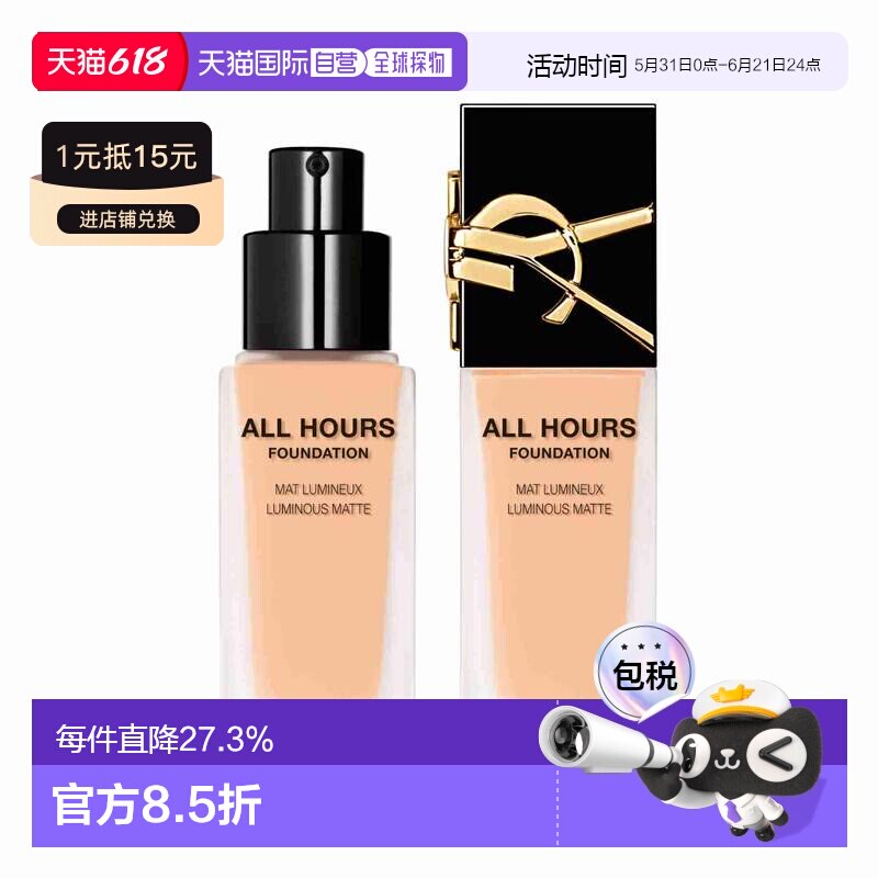 欧洲直邮圣罗兰女士粉底液长效持妆自然服帖25ml质地轻盈正品
