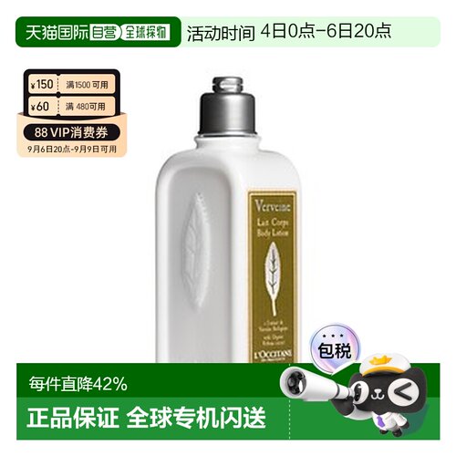 香港直邮Loccitane 欧舒丹马鞭草身体乳250ml欧版正品