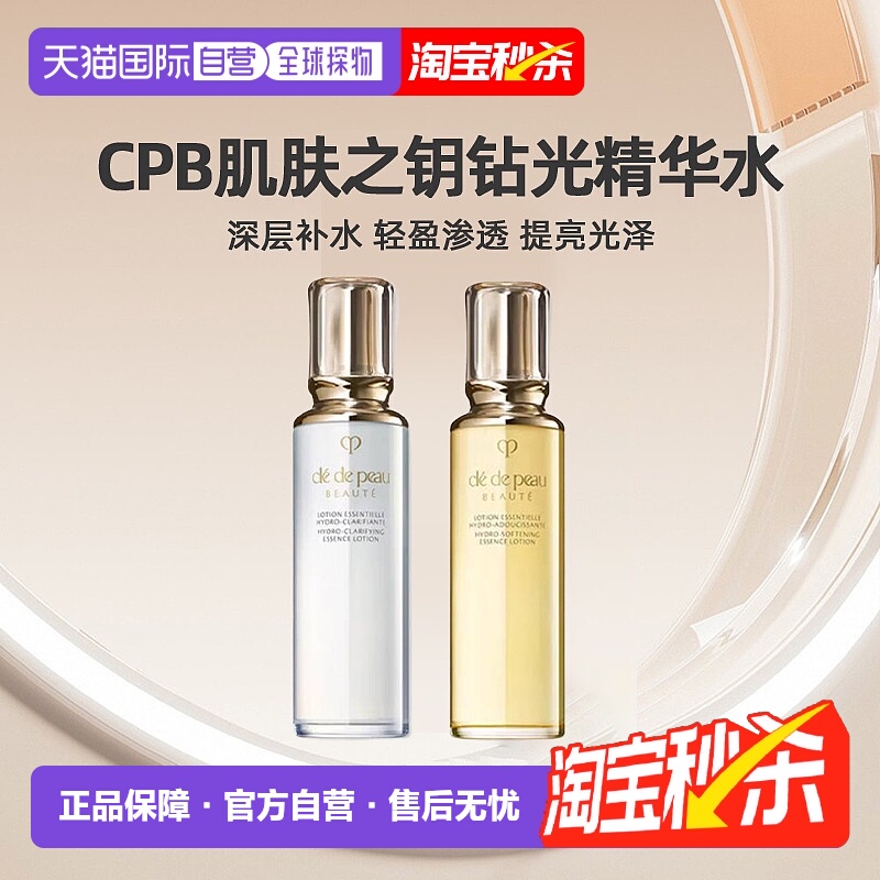 日本直邮CPB肌肤之钥钻光精华水清爽湿润型化妆水滋润型170ml正品