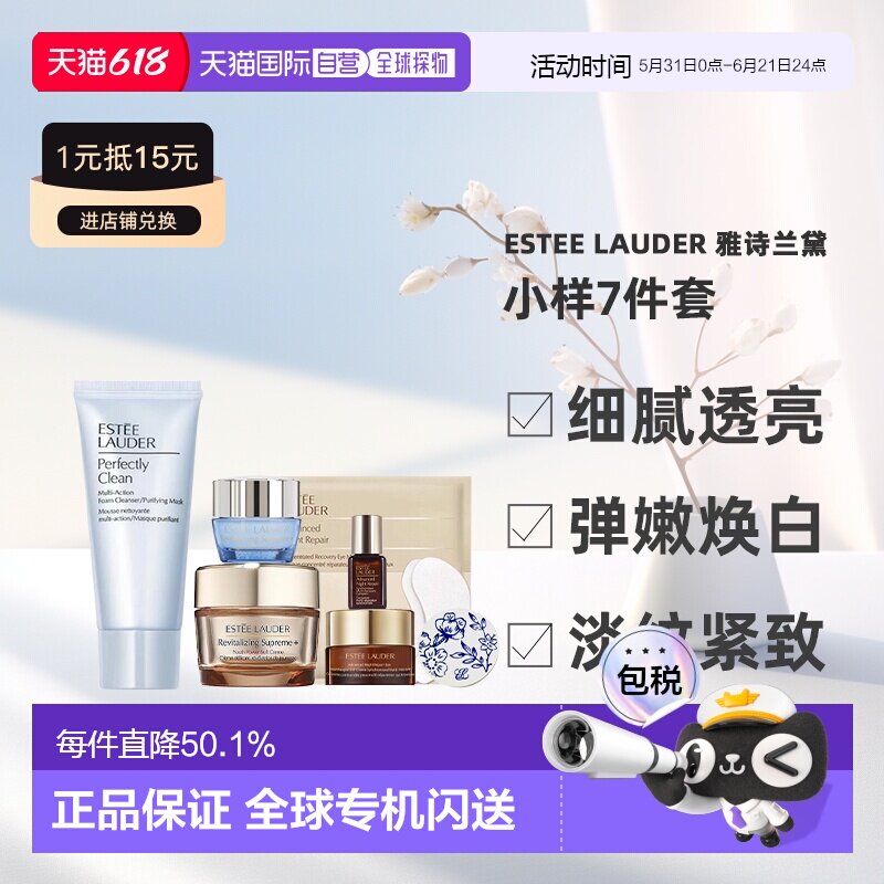 香港直邮Estee Lauder雅诗兰黛小样7件套旅行套装情人节礼物正品