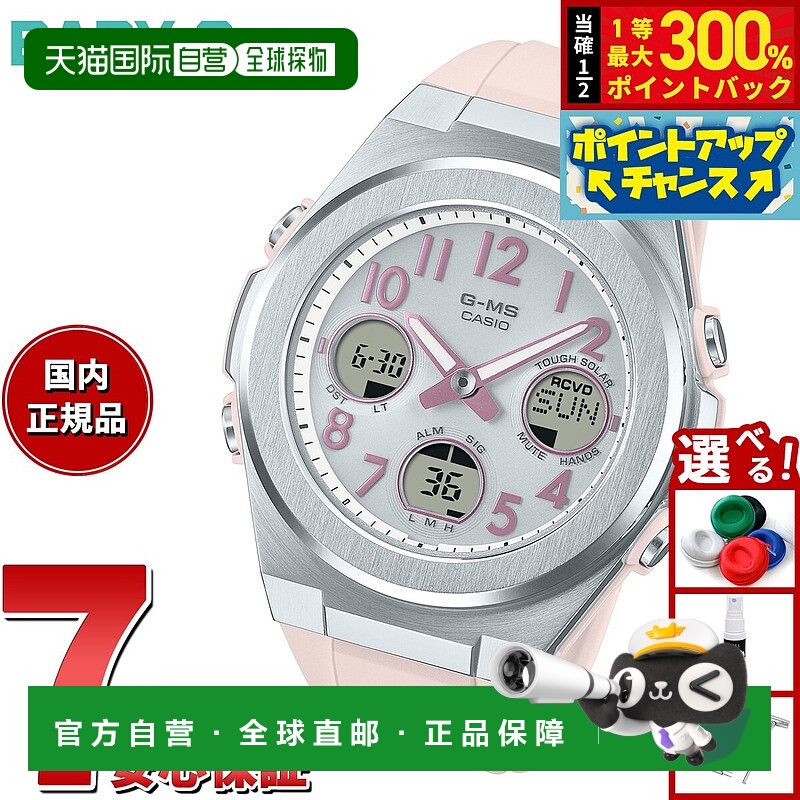 日本直邮卡西欧 BABY-G 女士 G-MS 电波太阳能手表强韧太阳能MSG-