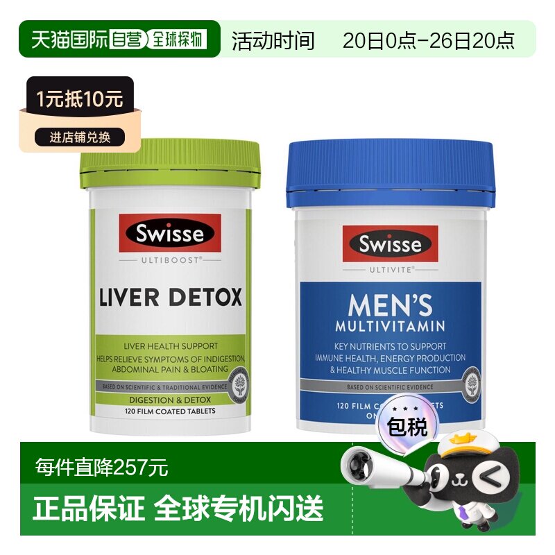 澳大利亚直邮Swisse斯维诗奶蓟草护肝片120片男士复合维生素120片