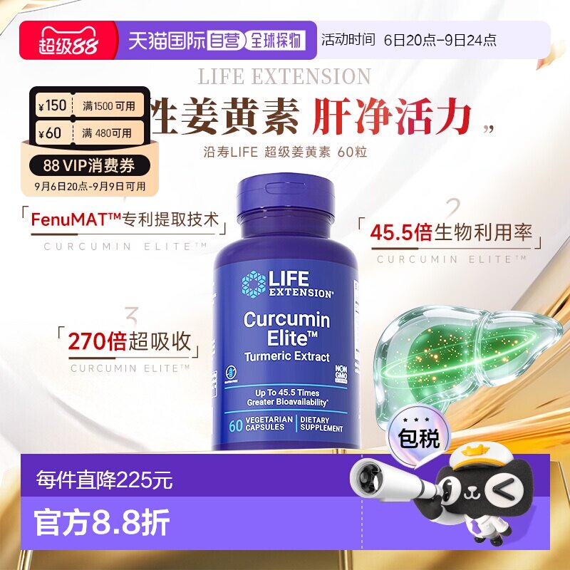 香港直邮沿寿life extension正品活性姜黄素胶囊解酒关节肝脏营养