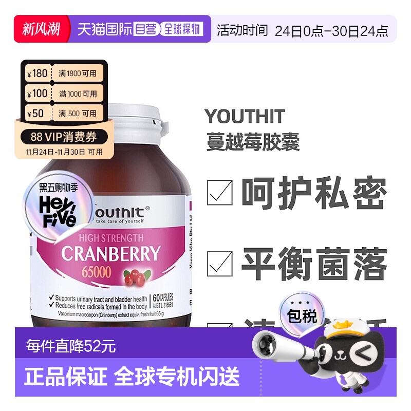 澳大利亚直邮Youthit优思益高浓度65000蔓越莓胶囊女性泌尿健康60