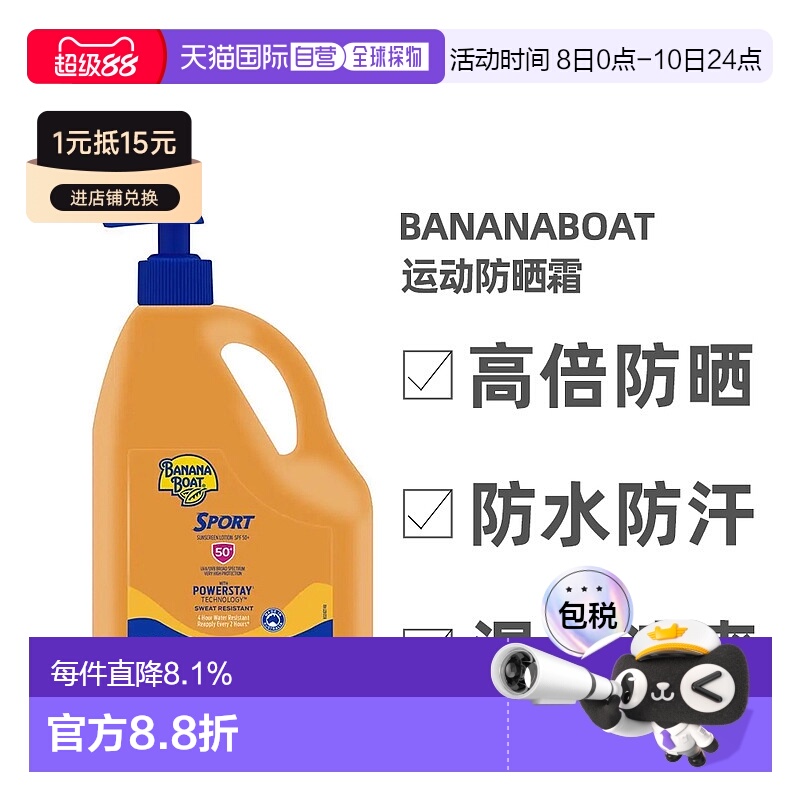 澳大利亚直邮BananaBoat香蕉船运动防晒霜乳防水全身防晒1升装spf